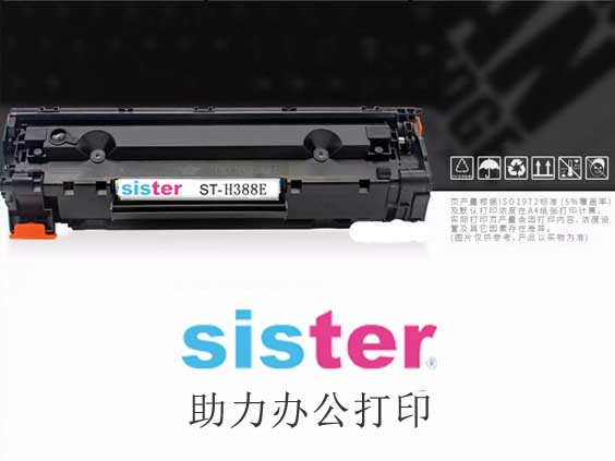 SISTER-助力办公打印